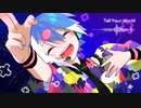 【松田っぽいよ】Tell Your World(修正版)【UTAUカバー】