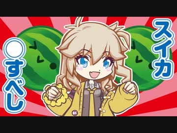 【スイカゲーム】スイカスレイヤーつむぎ【春日部つむぎゲーム実況vol.2】