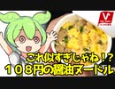 [バロー] しょうゆヌードル