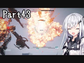 にわかレイヴンアリアルさんのACⅥ初見実況Part43