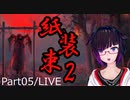 続！中国の民間伝承の世界へようこそ。Part05/LIVE