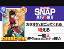 【マーベルスナップ元ネタ解説・第８回】シャン・チー　カンフーマスター