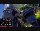 Smash & Grab time attack - XCOM2 LWOTC 実況プレイ #119