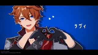 【原神MMD】ラヴィ【タルタリヤ】