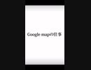 Google mapでありそうな仕事