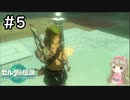 #5【女性実況】ゼルダの伝説 ティアーズ オブ ザ キングダムで癒される♪