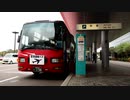 【路線バス】 阿寒バス 空港線