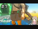 #7【女性実況】ゼルダの伝説 ティアーズ オブ ザ キングダムで癒される♪