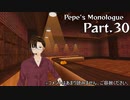 Pepe's Monologue Part.30 ～ざっくり雑談～