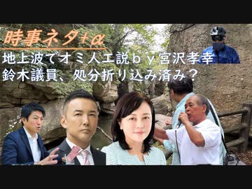 オミクロン人工説（宮沢孝幸論文）を地上波で紹介ｂｙそこまで言って委員会！鈴木宗男議員は処分折り込み済みだったかｂｙ鮫島タイムス！日本保守党がナチスみたいになる危険性ｂｙ失敗小僧！【アラ還・読書中毒】