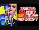 【プライムビデオ】ハロウィンに起きた事件！娘は母を救えるか！？【ハロウィン・キラー！（Totally Killer）(感想レビュー)/映画紹介/アマゾン】