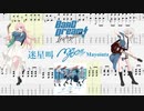 【カラオケ】迷星叫 / MyGO!!!!!【ギターTABS】