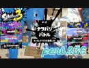 2022冬 Chill Seasonカタログレベル100を目指す！！【Splatoon3実況part236】