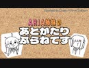 ARIA IN OTHER WATERS:part15#〈おまけが本編〉