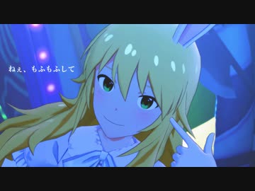ねぇ、もふもふして