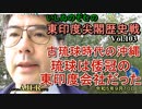 東印度尖閣歴史戰「古琉球時代の沖繩、琉球は倭寇の東印度會社だった(102)」(前半)いしゐのぞむ AJER2023.10.10(4)