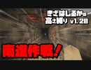【Minecraft】きざはしるかの高さ縛りv1.20 第11話【ゆっくり実況】