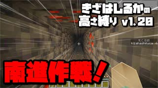【Minecraft】きざはしるかの高さ縛りv1.20 第11話【ゆっくり実況】