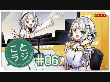 紡乃世詞音公式Webラジオ「ことラジ」#06