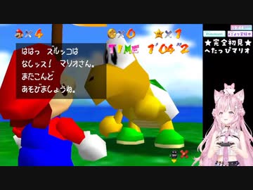 博衣こよりマリオ64好きなシーンまとめ
