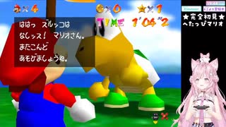 博衣こよりマリオ64好きなシーンまとめ