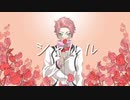 【人力ブルーロック】シ/ャ/ル/ル【糸師冴】