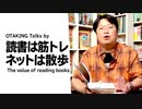 無料【UG】#147 オタキング流語れる読書術 今年の短い秋だからこそ集中インプット　2016/10/9
