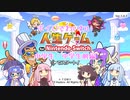 【人生ゲーム for Nintendo Switch】ボイロでわいわい人生ゲーム #02【VOICEROID実況】