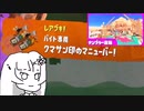 【WhiteCUL実況】イカさん(雪)　万国の労働者よ団結せよ編【Splatoon3】