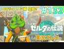 【実況】大空を翔る。ゼルダの伝説ティアーズオブザキングダム 実況プレイ！Part132【ゼルダの伝説TotK】