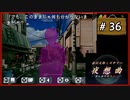 #36 赤川次郎ミステリー 夜想曲 本に招かれた殺人 【女性実況】【DS】