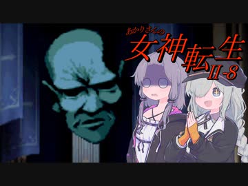 あかりさんのメガテン2 EXPERT #8【真・女神転生Ⅱ】