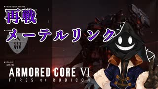 【#バーチャル実況プレイ】だらだらと #ARMOREDCOREVIFIRESOFRUBICON をやろう_34【#ニコ生アーカイブ】