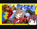【マイクラ】 #185 やっちまえ！マインクラフト【CeVIO実況】