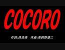 ＣＯＣＯＲＯ