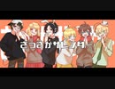 【人|ヵ|コ|ラ|ボ】さ.っ.さ.か.サ.レ.ン.タ".ー【限|界】