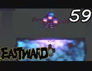 【初見実況】 Eastward part59【飲酒注意】