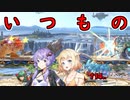 【スマブラSP】ベレスとONEと結月ゆかりの破壊旅行記#31【VOICeVI実況】