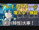 【レスレリ】ブレイクゲージはスキルダメなど恩恵あるのか検証【レスレリアーナのアトリエ】