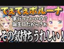 ぽぅぽぅがお家に来ようとしてたてぇてぇポルーナ【姫森ルーナ/尾丸ポルカ/ホロライブ切り抜き】