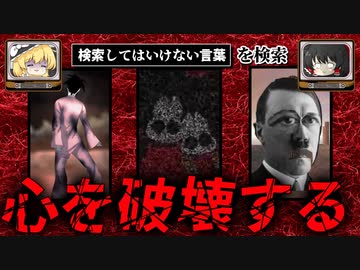 【心を破壊する】ハイスピードで30個検索してはいけない言葉をゆっくり解説 part49