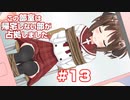 この部室は帰宅しない部が占拠しました。ぽーたぶる 学園サマー・ウォーズ編 #13 ゆすらルート4
