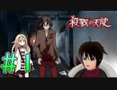 【殺戮の天使】１ 気付いたら変な場所にいました 初見プレイ【かとりょー】