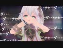 【MMD_原神】粛清!!ロリ神レクイエム☆　フルバージョン！クレーのロリビームあるよ