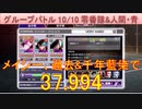 BLEACH ブレソル実況 part3002(グループバトル 10/10～零番隊&人間・青　VERY HARD)