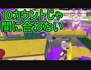 【日刊スプラトゥーン3】ランキング入りを目指すダイナモ使いのXマッチ実況プレイSeason4-39【Xパワー2438ガチホコ】