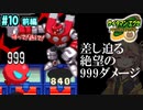【ロックマンエグゼ2】サイタマンエグゼ2 #10 前編【春日部つむぎ実況】