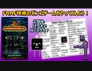 【※ネタバレ注意！】(・ω・)FNAFの映画が今月に公開するのでビンゴゲームをやってみよう！【ファイブ・ナイツ・アット・フレディーズ】