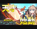【ヒロアカUR】ヒロアカを始めてしまうつむぎさん【春日部つむぎ実況】