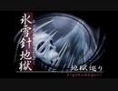 R版で知識を上書きされた懐古厨が PS版・俺の屍を越えてゆけ をじっくりと実況してみた。第陸〇頁